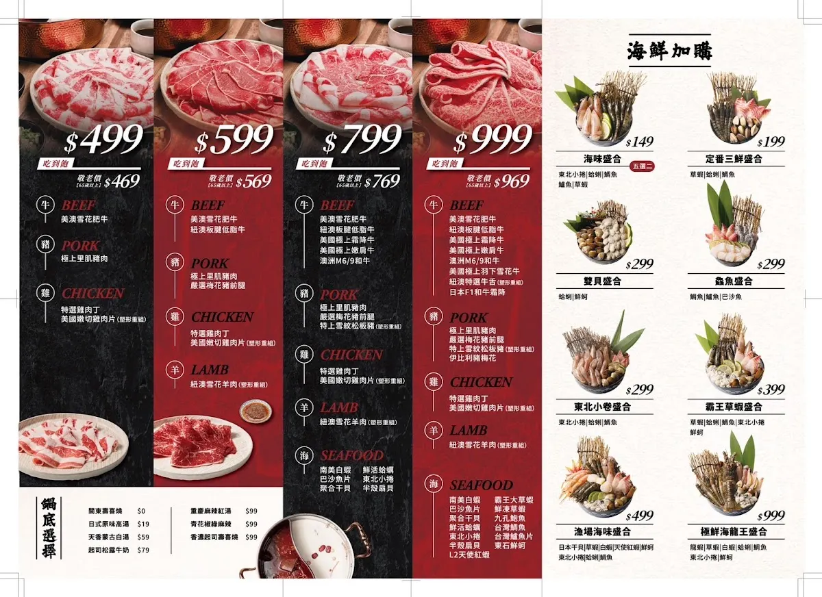 魯山人和風壽喜鍋物-台大店 菜單 1