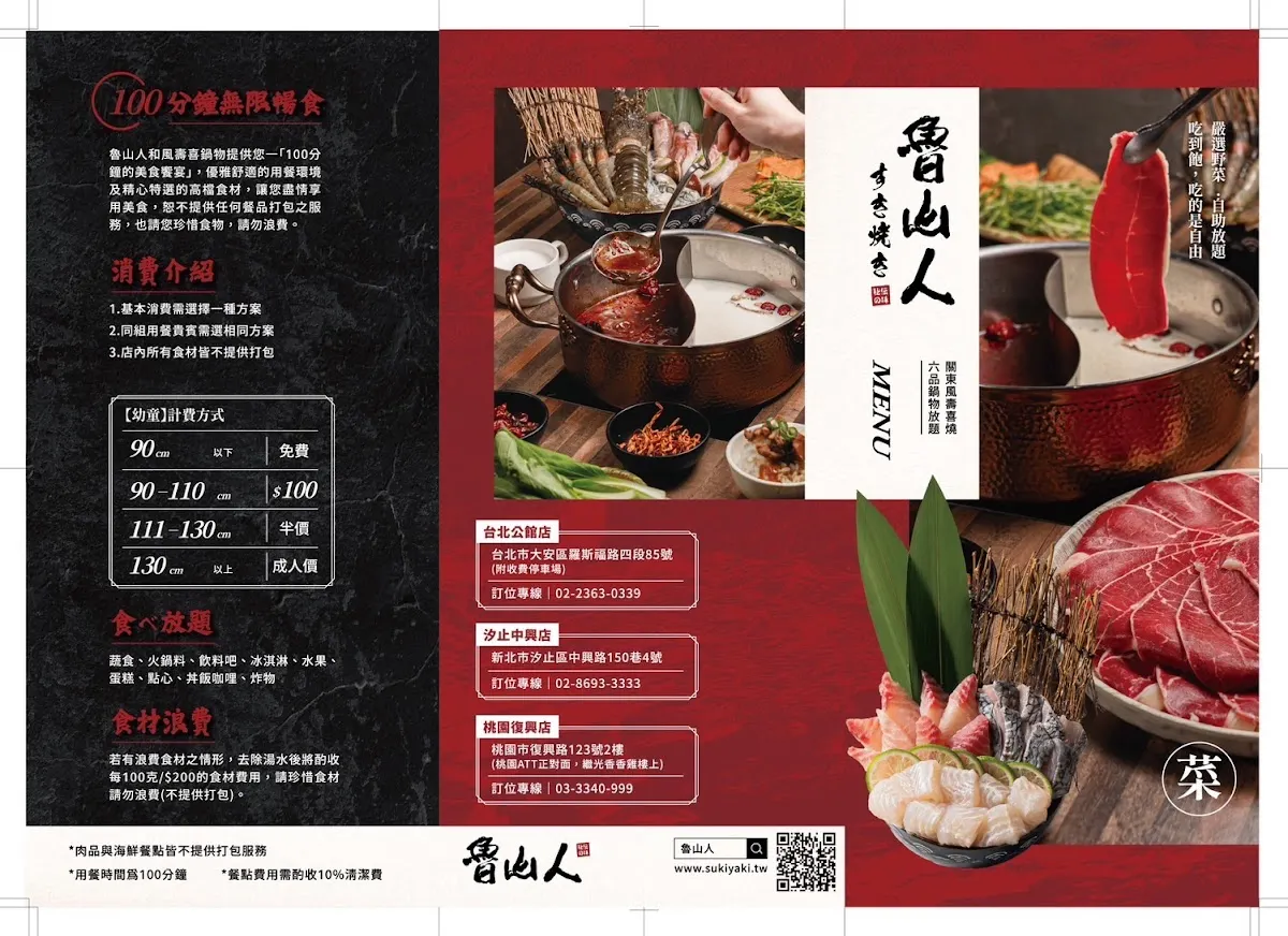 魯山人和風壽喜鍋物-台大店 菜單 2