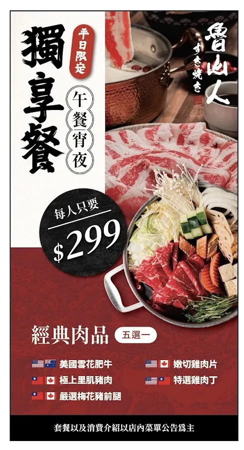 魯山人和風壽喜鍋物-台大店 菜單 3