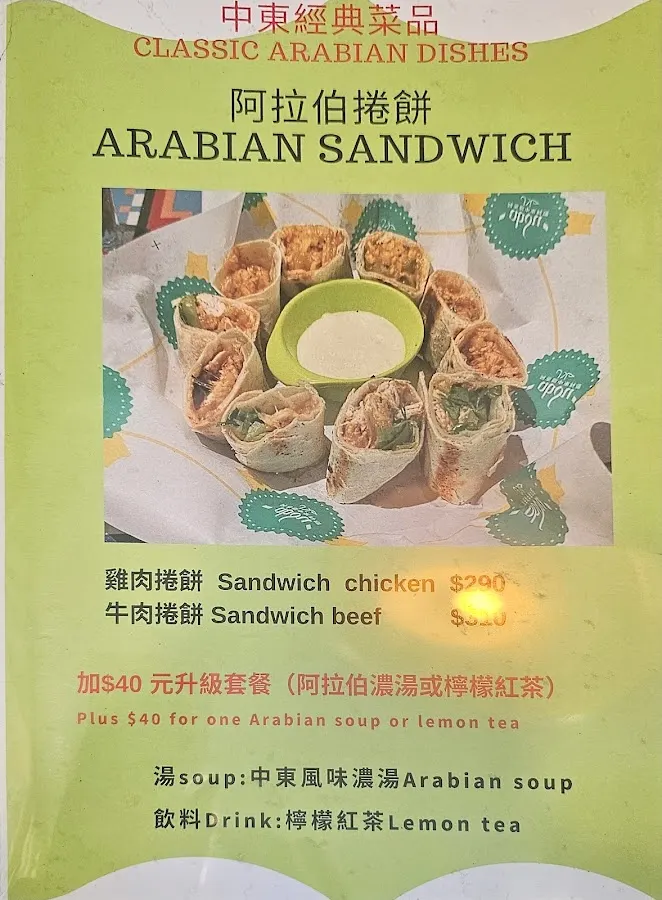 阿布都中東清真料理Abdu Arabian Cuisine(Halal Restaurant) 菜單 1
