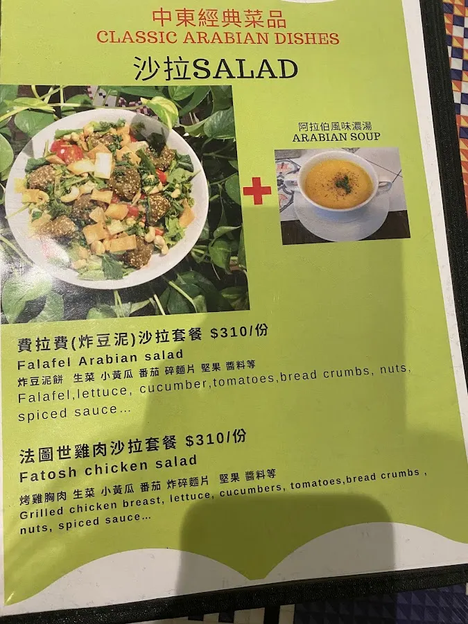 阿布都中東清真料理Abdu Arabian Cuisine(Halal Restaurant) 菜單 2