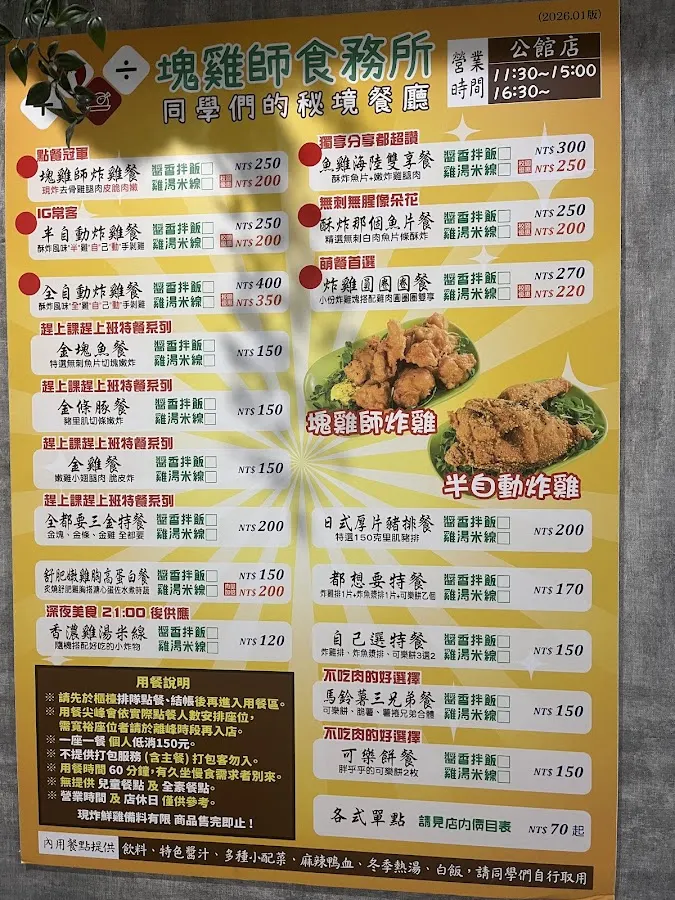 塊雞師食務所 Achicken Firm 菜單 1