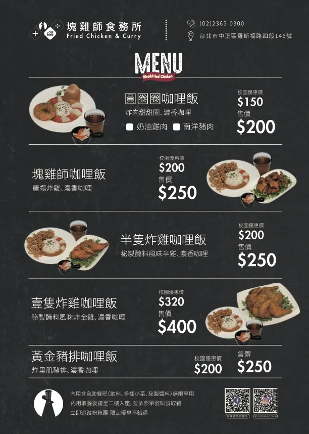 塊雞師食務所 Achicken Firm 菜單 2