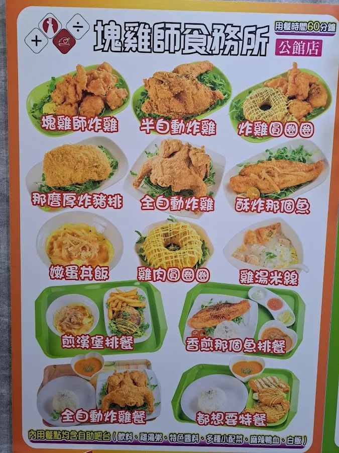 塊雞師食務所 Achicken Firm 菜單 3