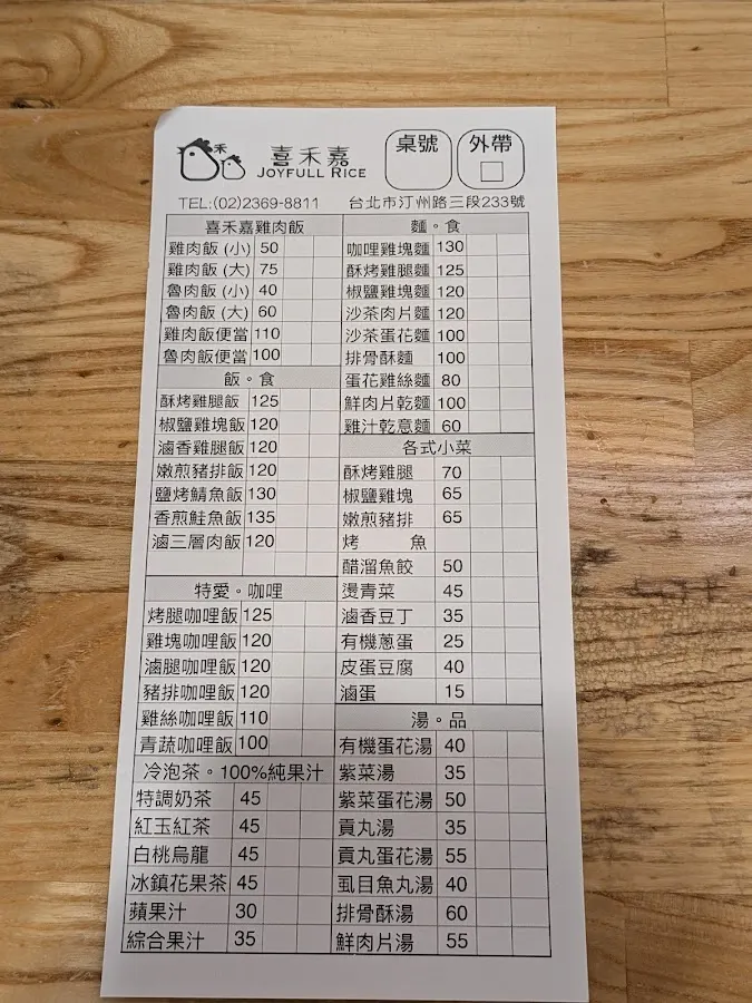 喜禾嘉 菜單 1