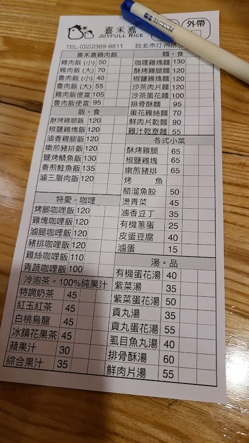 喜禾嘉 菜單 2