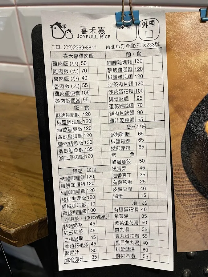 喜禾嘉 菜單 3