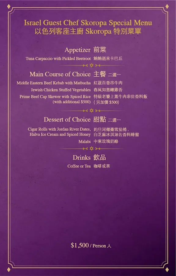 薛智偉猶太社區中心 菜單 3