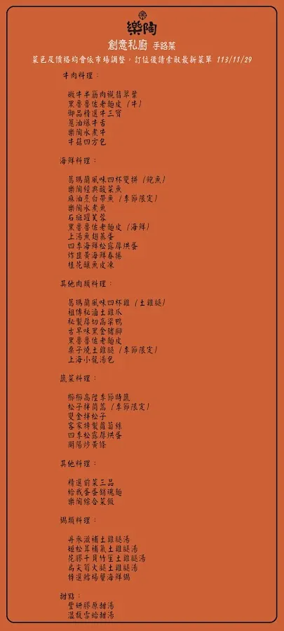 樂陶私廚__全預約制 菜單 1
