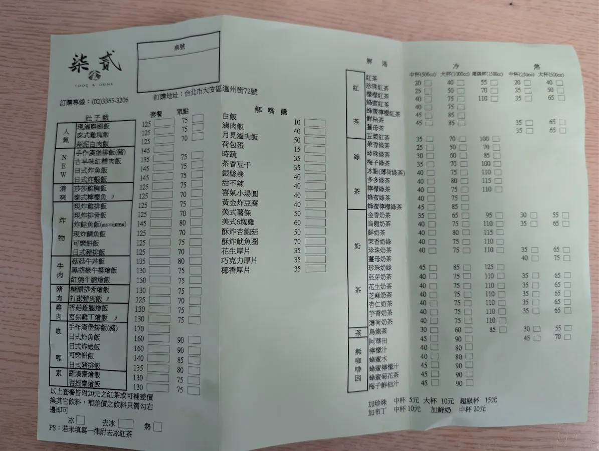 柒食貳 菜單 1