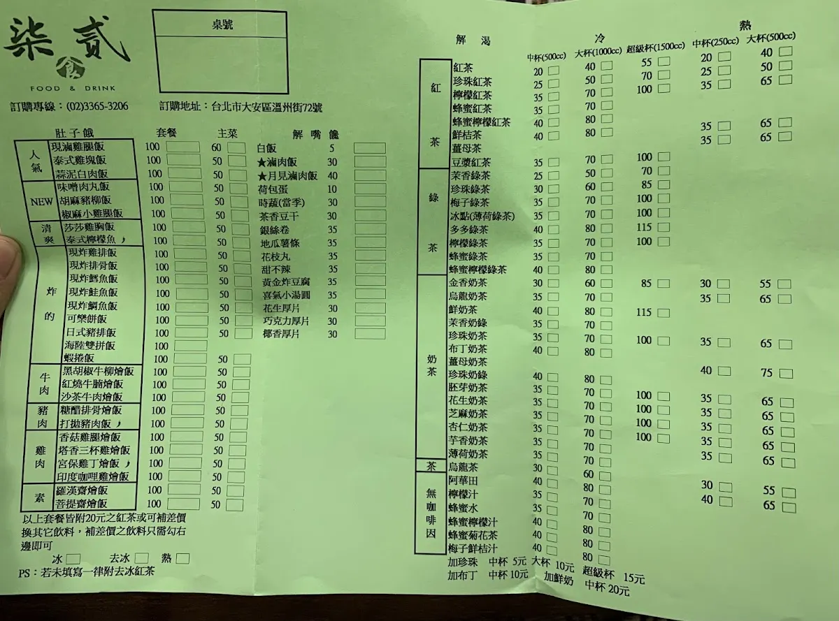 柒食貳 菜單 2