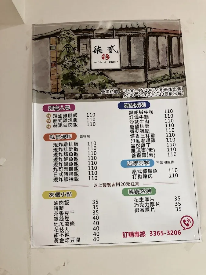 柒食貳 菜單 3