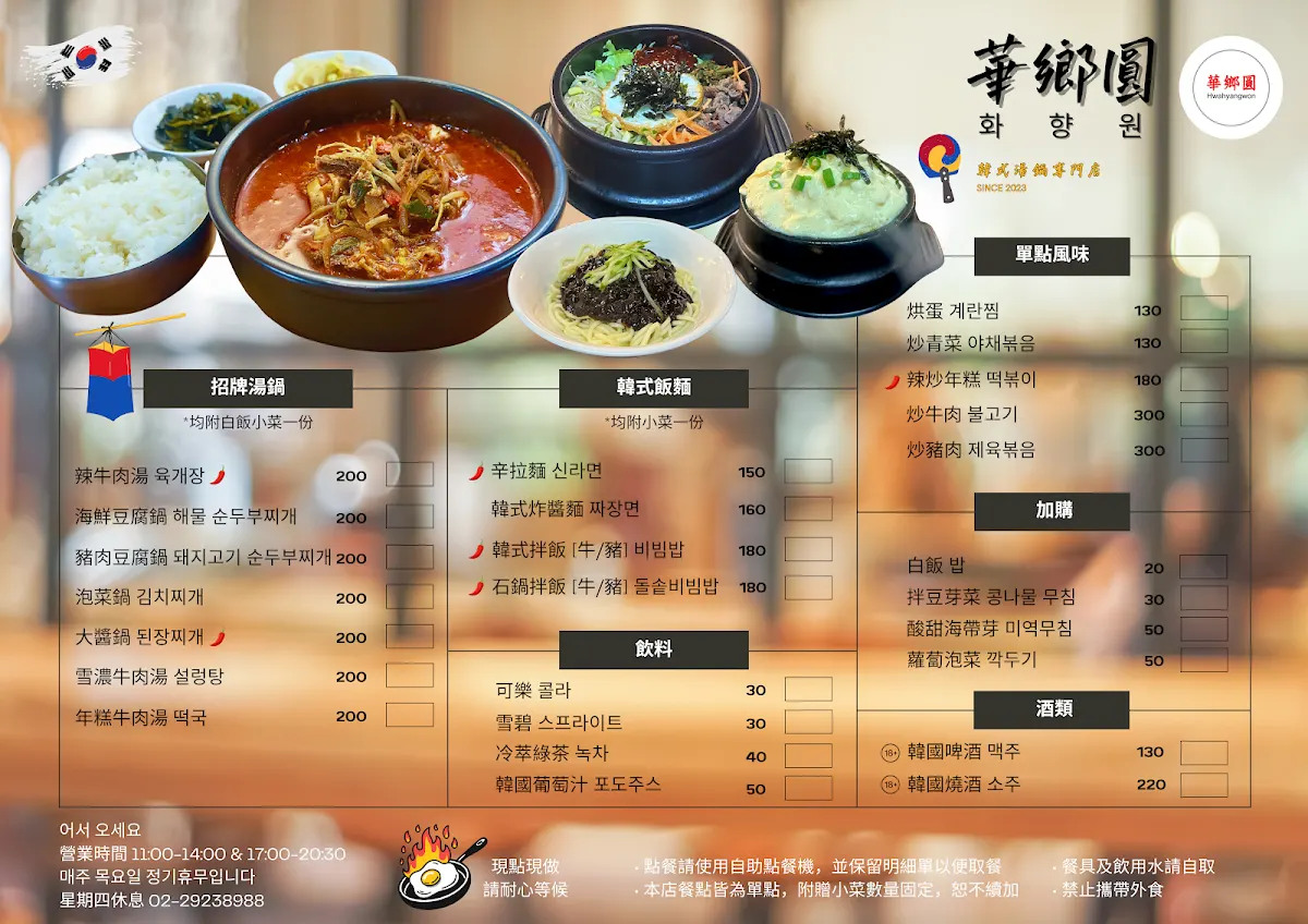 華鄉圓 菜單 1