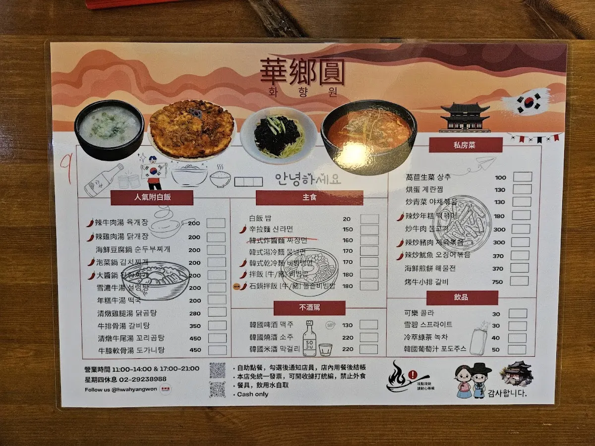 華鄉圓 菜單 3
