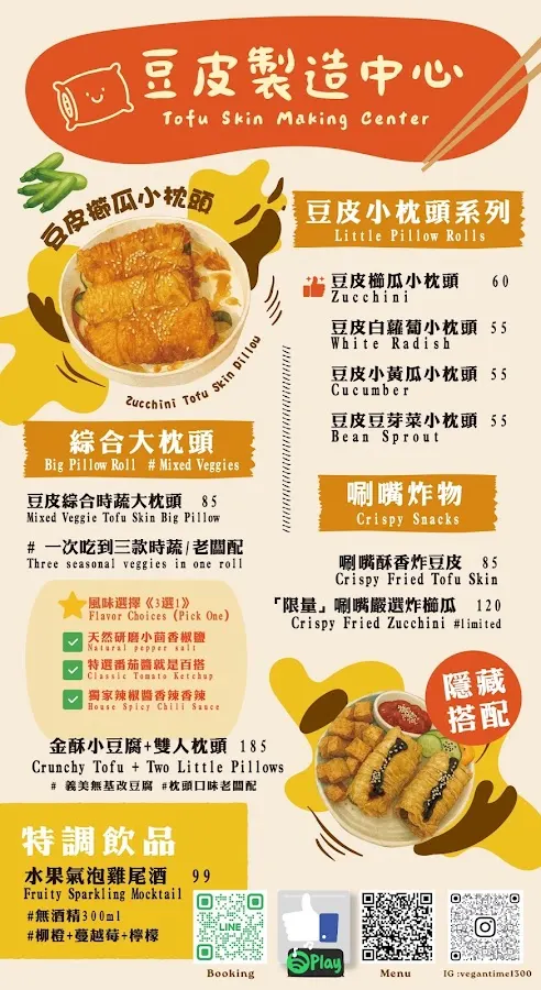 候蔬緣《全預約制》｜全素｜私廚料理｜素食料理｜全素料理｜無國界蔬食料理｜異國蔬食料理｜台北美食｜健康餐盒 ｜會議餐盒｜台北美食推薦｜Vegan Food｜Vegetarian Food 菜單 2