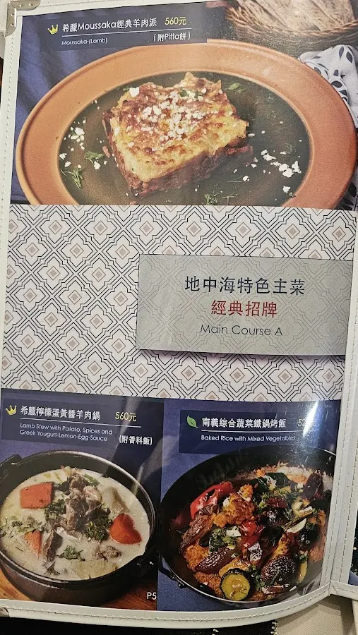 希臘左巴 台大店 菜單 1
