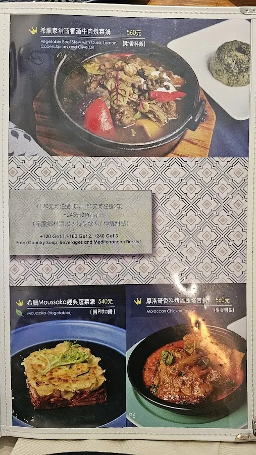 希臘左巴 台大店 菜單 2