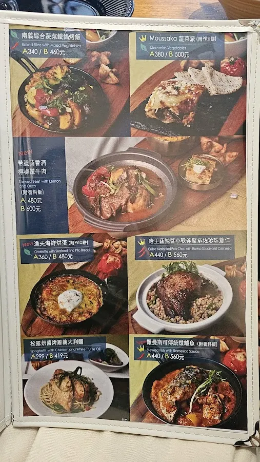 希臘左巴 台大店 菜單 3