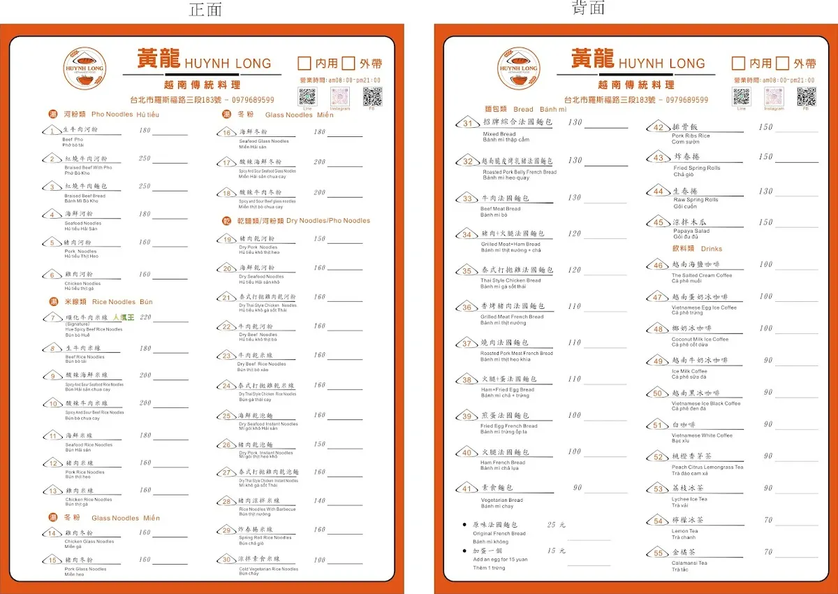 HUYNH LONG-黃龍越南傳統料理 菜單 2
