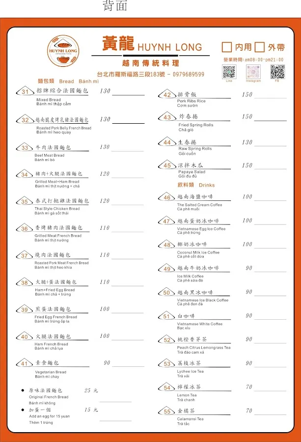 HUYNH LONG-黃龍越南傳統料理 菜單 3