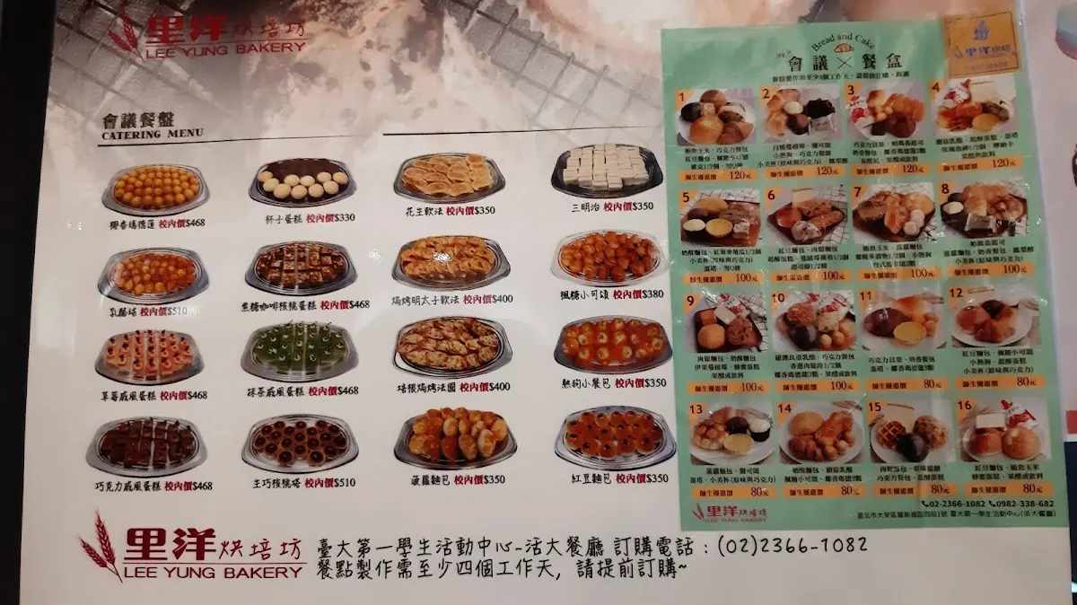 里洋烘培坊 菜單 1