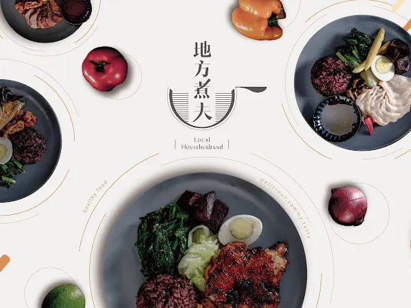 地方煮夫 Local Husband 照片 2