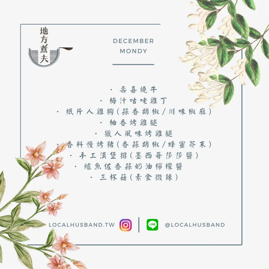 地方煮夫 Local Husband 菜單 1