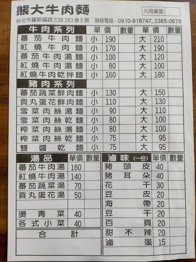 熊大牛肉麵 菜單 1