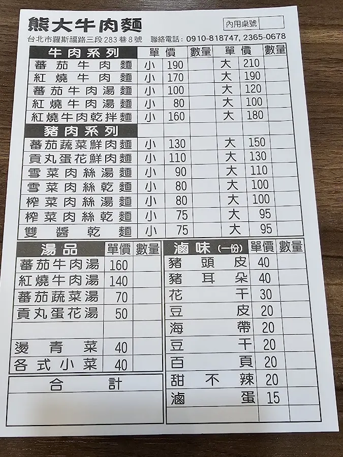 熊大牛肉麵 菜單 2