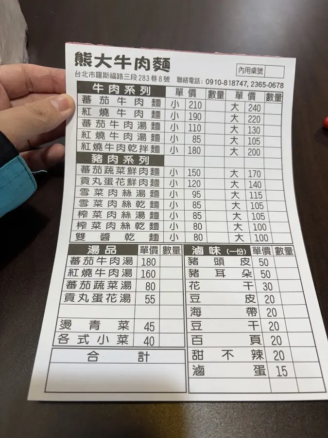 熊大牛肉麵 菜單 3