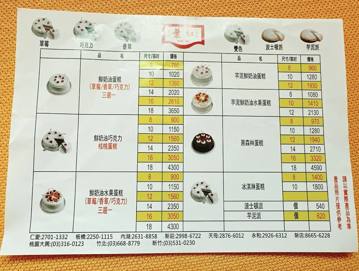 紅葉蛋糕 仁愛總店 菜單 1