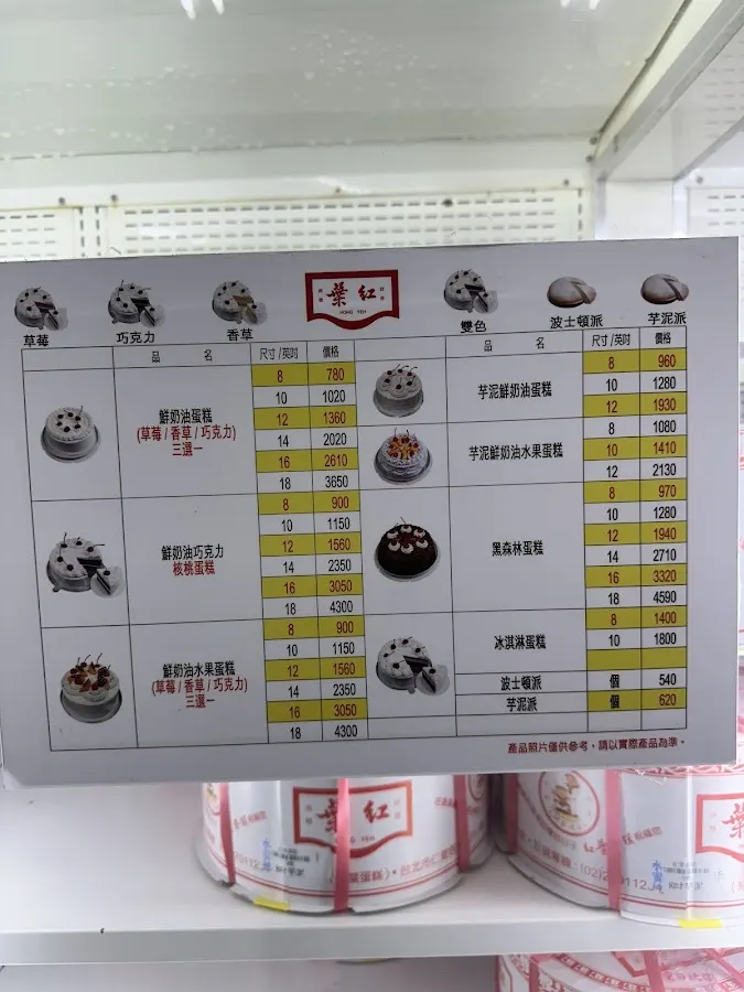 紅葉蛋糕 仁愛總店 菜單 2