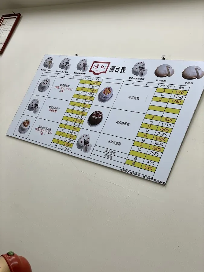 紅葉蛋糕 仁愛總店 菜單 3