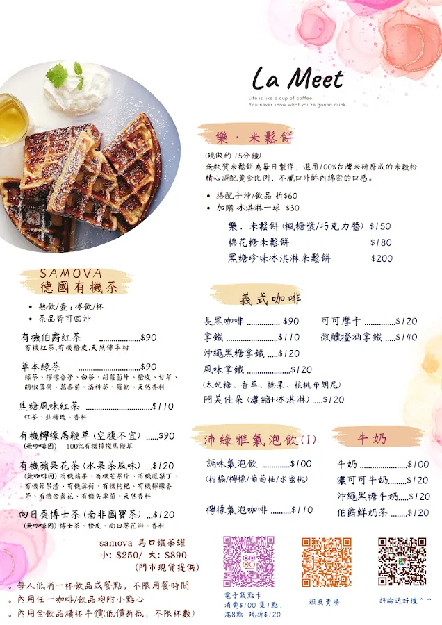 樂米 LaMeet 精品咖啡&烘豆體驗 菜單 2
