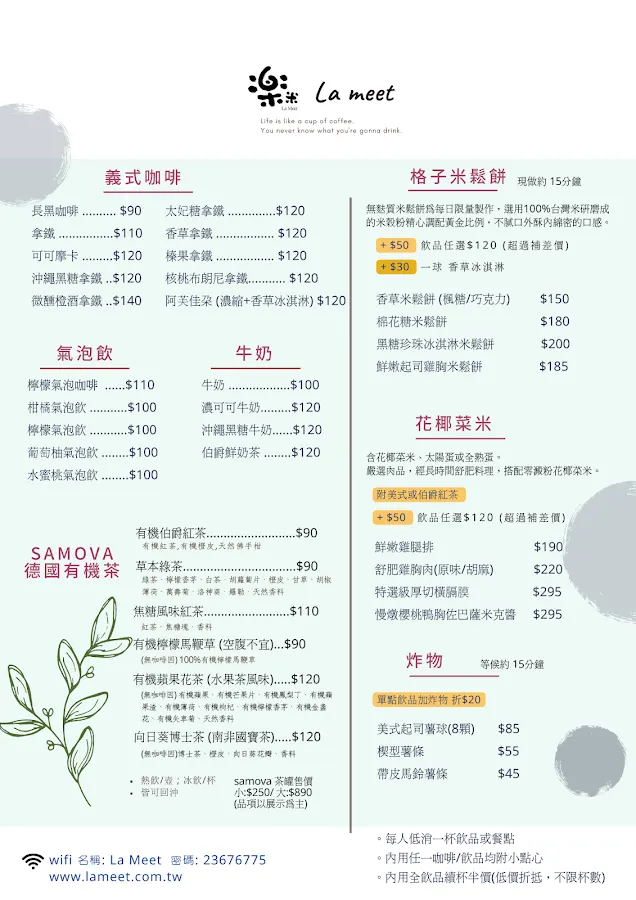 樂米 LaMeet 精品咖啡&烘豆體驗 菜單 3