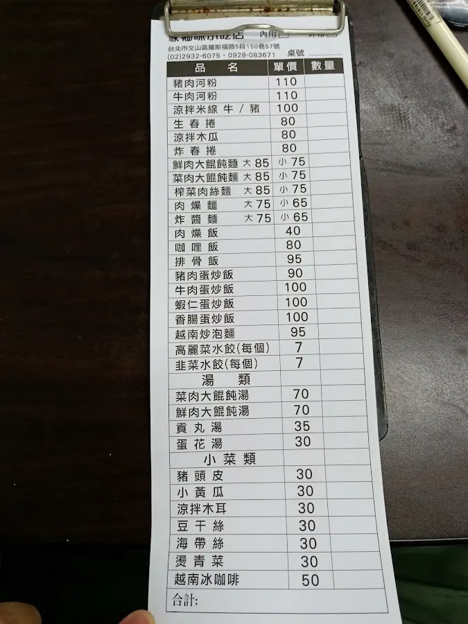 家鄉味小吃 菜單 1