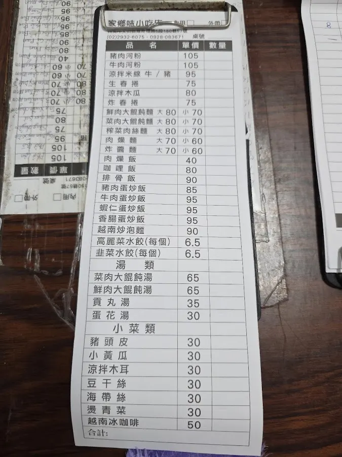 家鄉味小吃 菜單 2