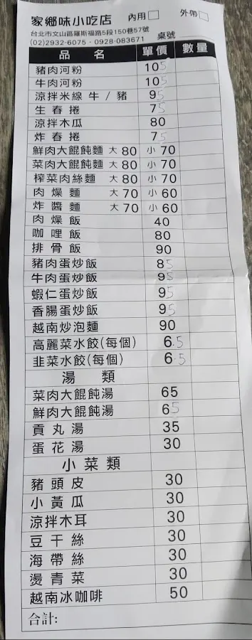 家鄉味小吃 菜單 3