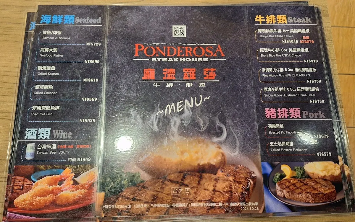 龐德羅莎(台大店) 菜單 3