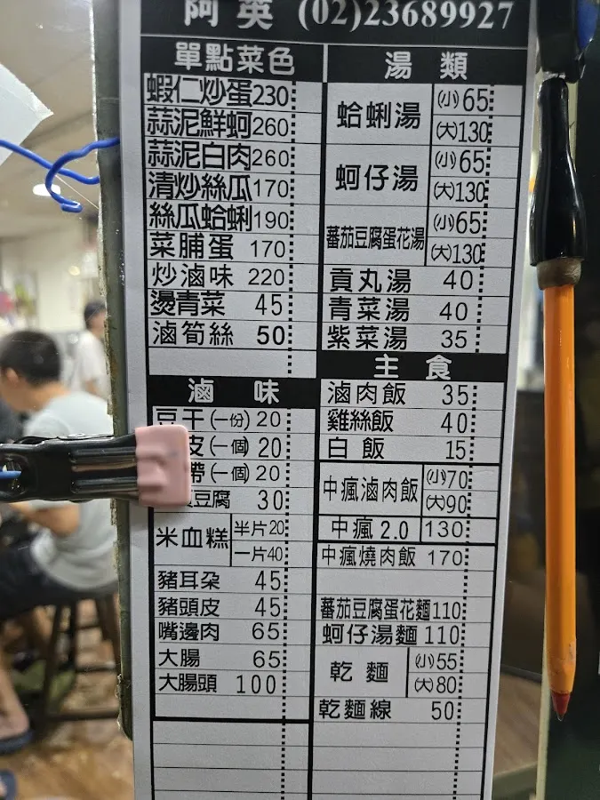 阿英滷肉飯 菜單 1