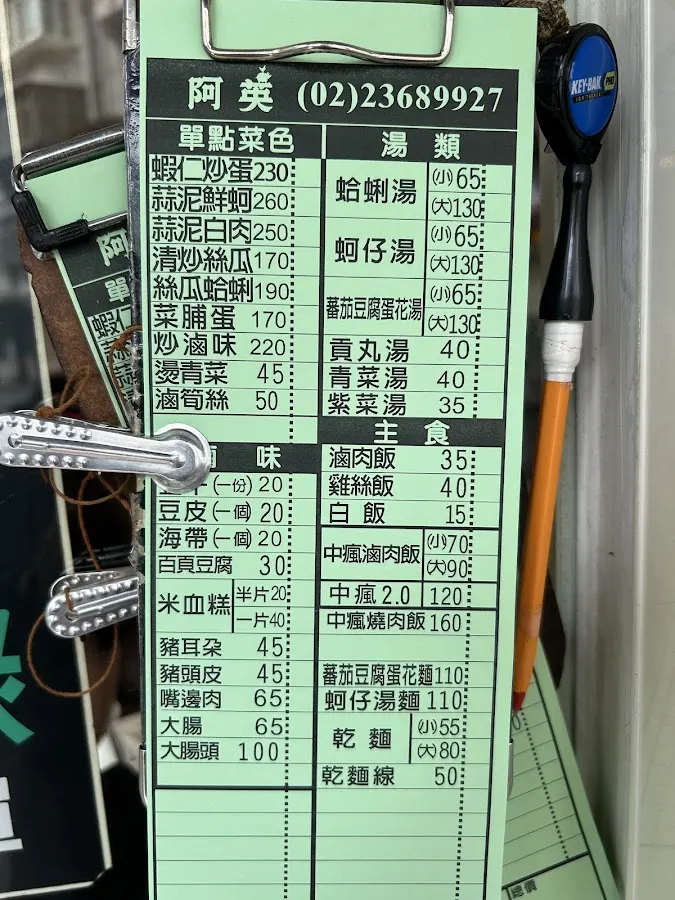 阿英滷肉飯 菜單 2