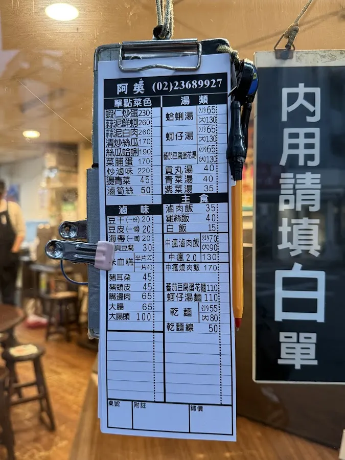 阿英滷肉飯 菜單 3