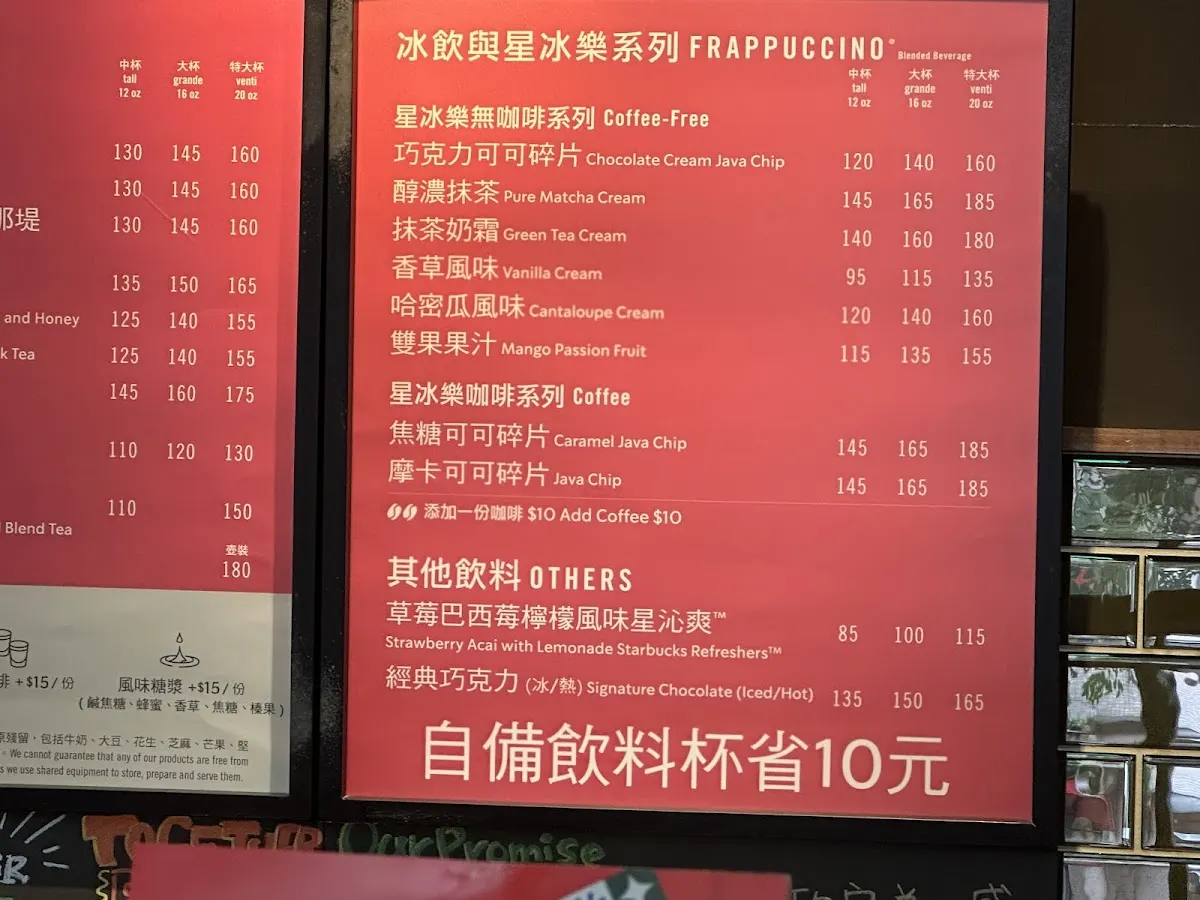 星巴克 (公館水源門市) 菜單 3
