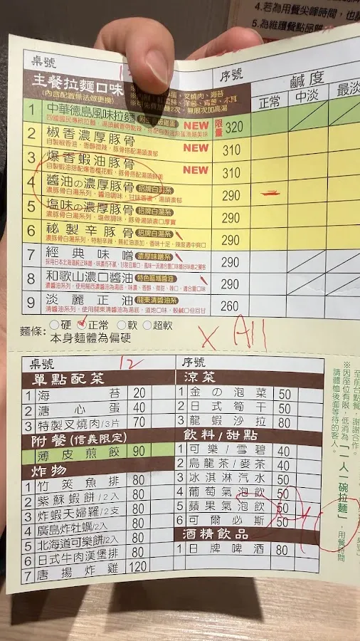 荷麵亭 信義店 菜單 2