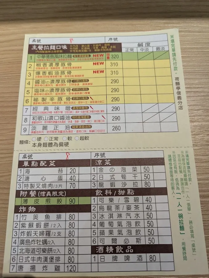 荷麵亭 信義店 菜單 3