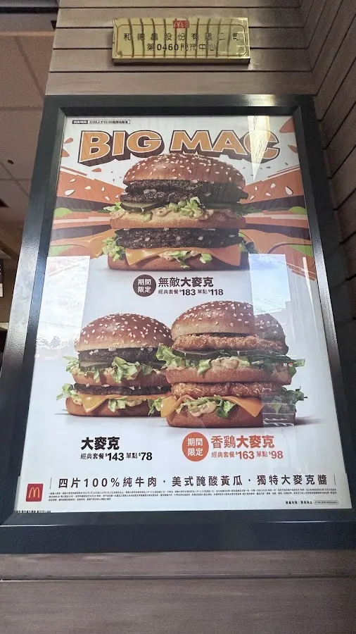 麥當勞-台北台大餐廳 菜單 1