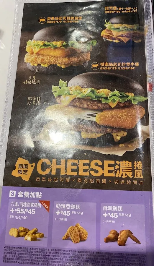 麥當勞-台北台大餐廳 菜單 3