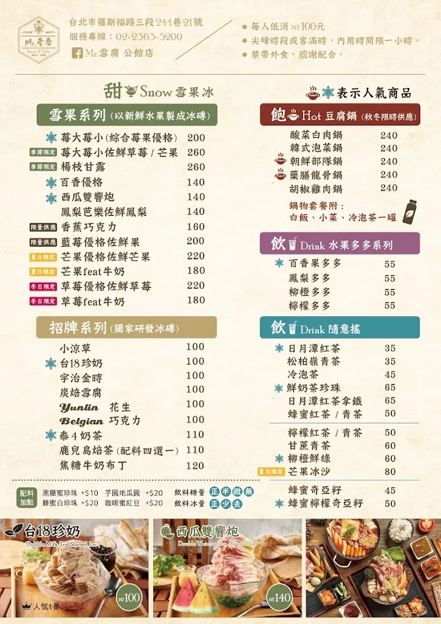 Mr. 雪腐 公館店 菜單 1