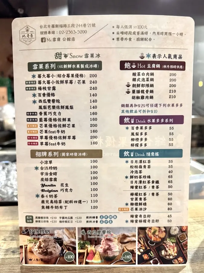 Mr. 雪腐 公館店 菜單 2