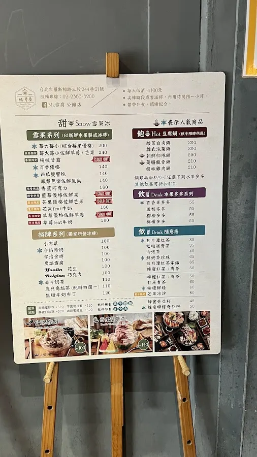 Mr. 雪腐 公館店 菜單 3